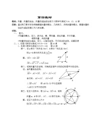 高中数学人教版新课标A必修4第二章 平面向量综合与测试教案设计