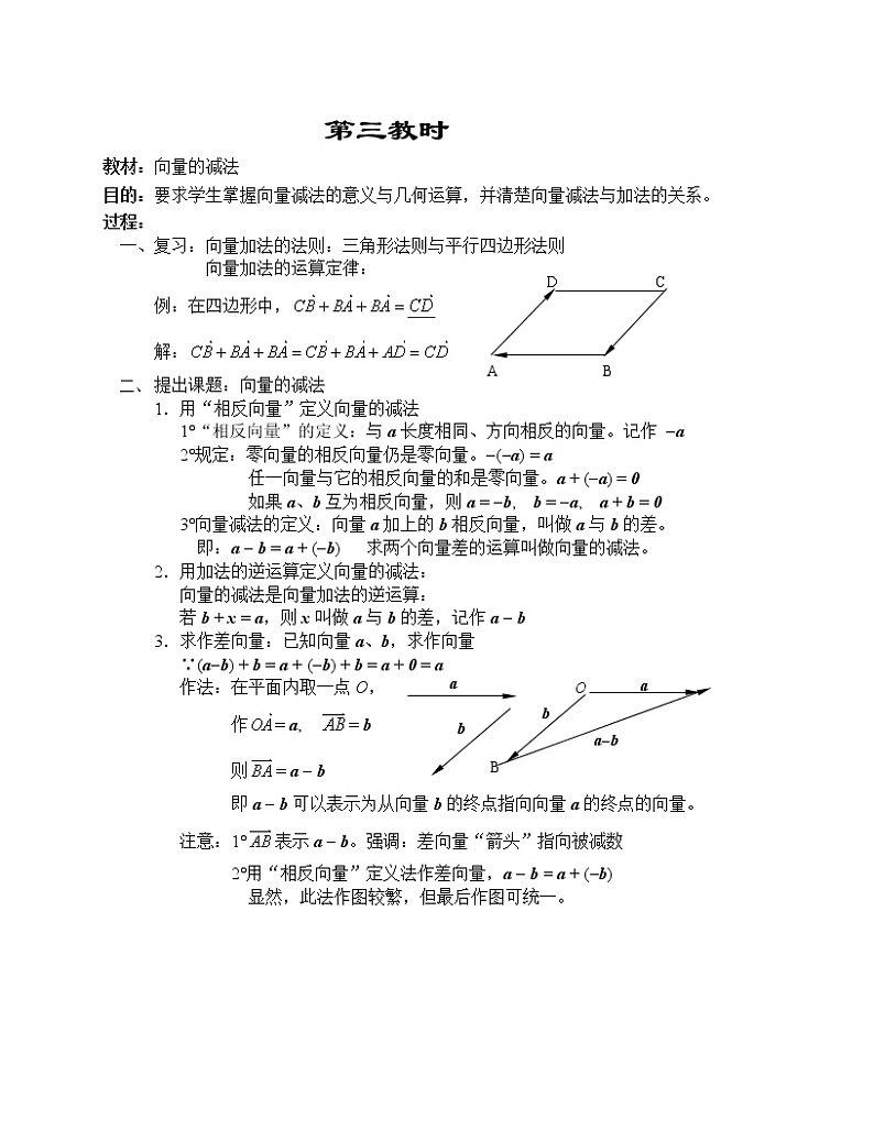 高一数学第五章教案---向量的减法01