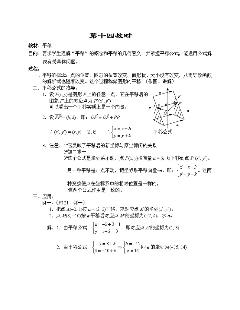 高一数学第五章教案---平移01