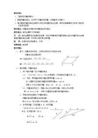 人教版新课标A必修4第二章 平面向量综合与测试教案设计