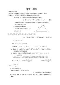 高中数学人教版新课标A必修4第二章 平面向量综合与测试教案