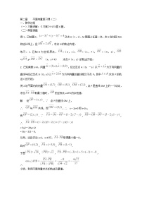 人教版新课标A必修4第二章 平面向量综合与测试教案设计