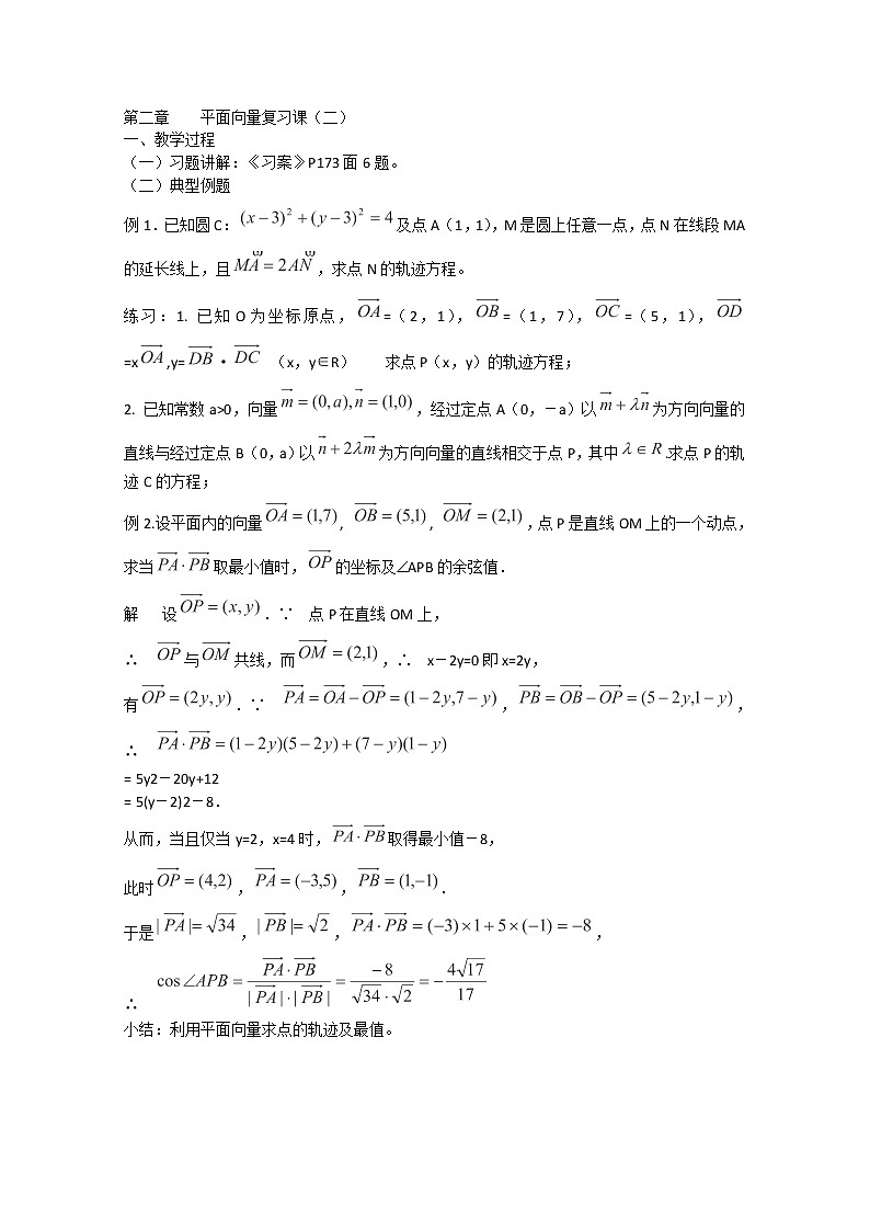 2013高一数学：第二章《平面向量（二）》复习教案第1页