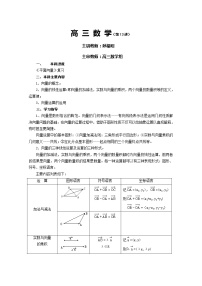 高中数学人教版新课标A必修4第二章 平面向量综合与测试教案及反思
