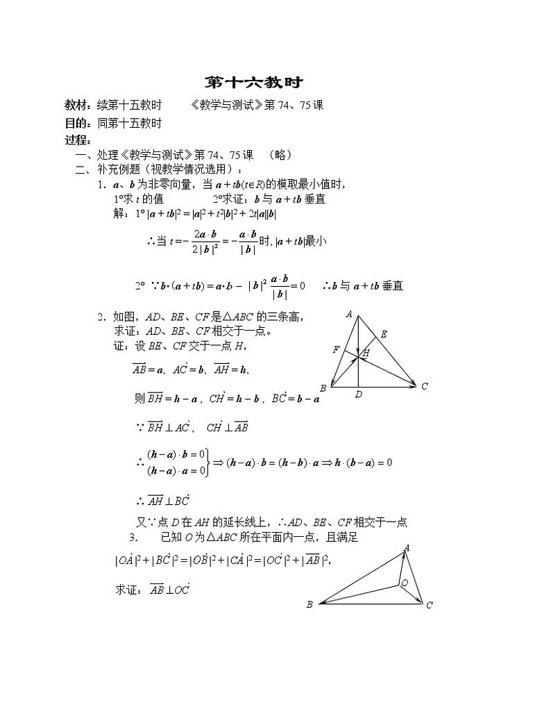 高一数学第五章教案---续平面向量的数量积平移的综合练习课01