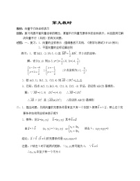 高中数学人教版新课标A必修4第二章 平面向量综合与测试教学设计