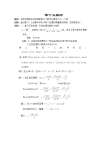 高中数学人教版新课标A必修4第二章 平面向量综合与测试教学设计