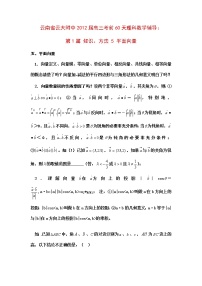 高中人教版新课标A第二章 平面向量综合与测试教案
