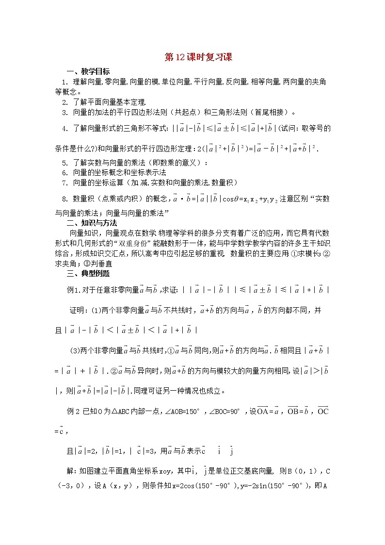 高中数学 第二章《平面向量》复习课教案 新人教A版必修4第1页