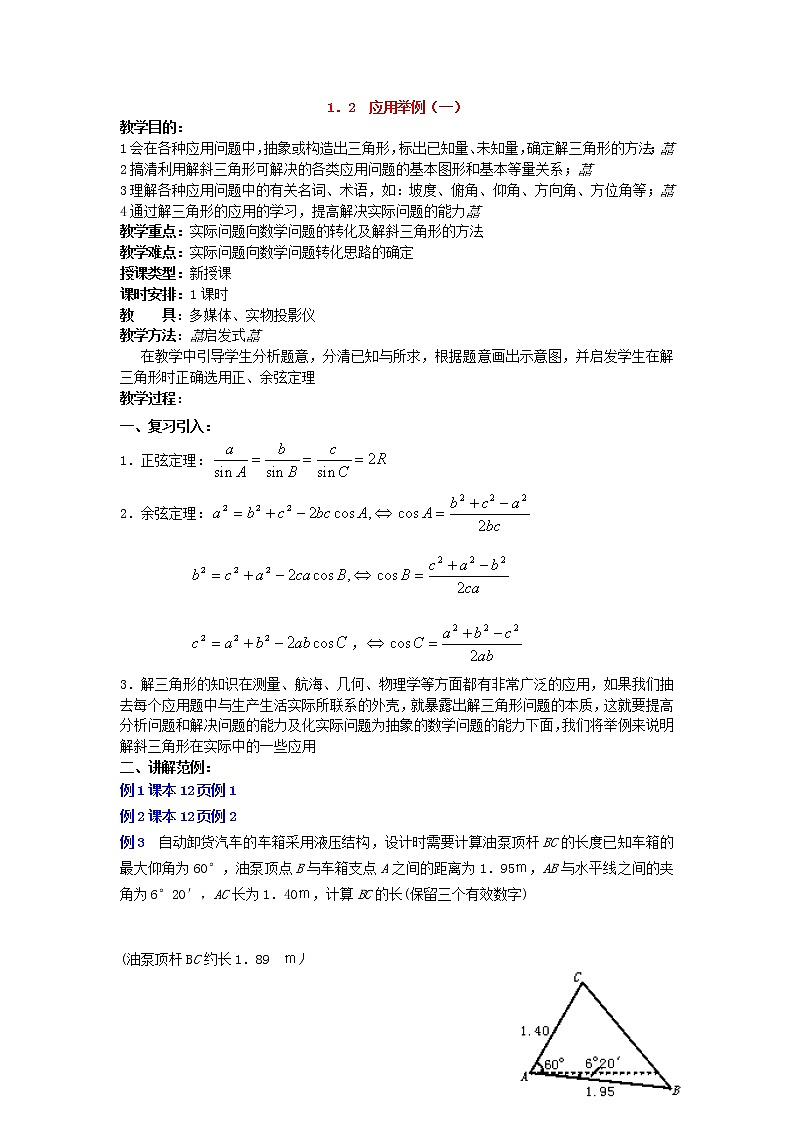 《应用举例》教案1第1页