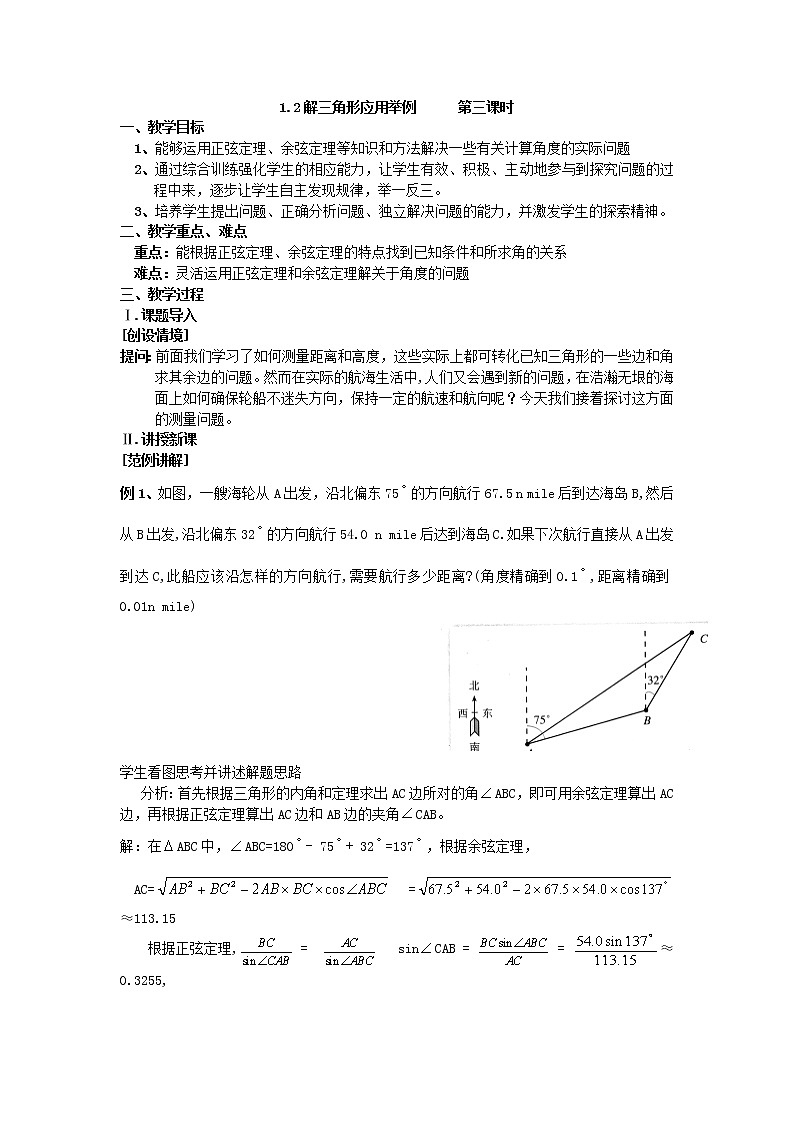 《应用举例》教案5（第三课时）第1页