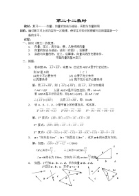 人教版新课标A必修42.5 平面向量应用举例教案