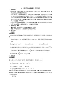 数学必修42.5 平面向量应用举例第四课时教案及反思