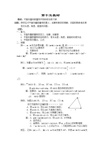 高中数学人教版新课标A必修42.5 平面向量应用举例教学设计