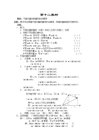 高中数学人教版新课标A必修42.5 平面向量应用举例教案