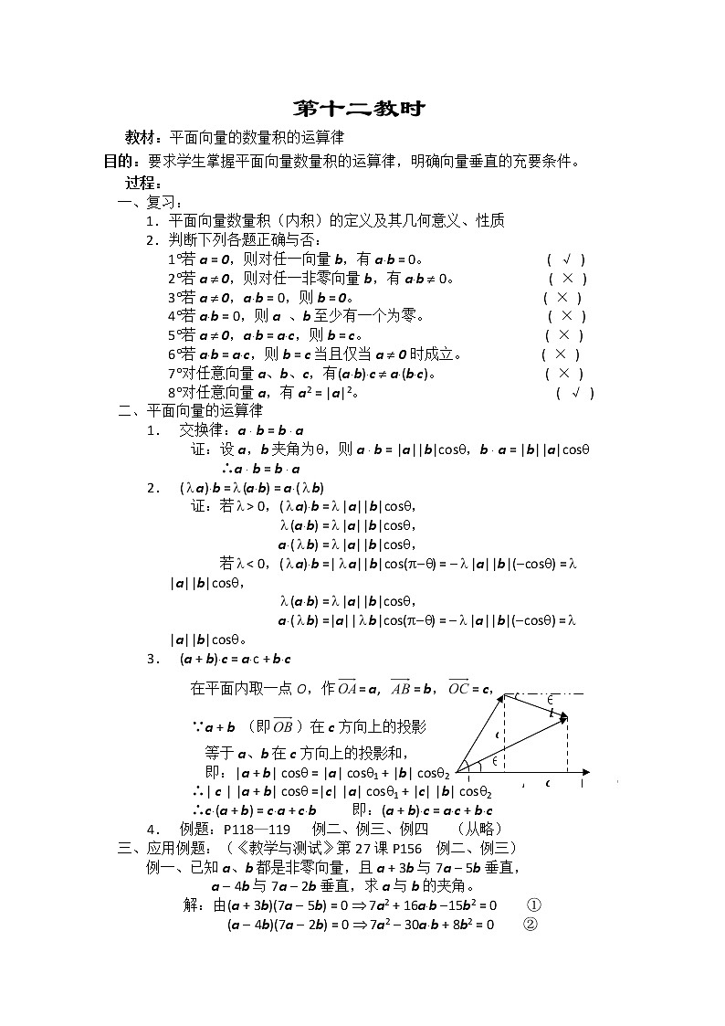 2013届高三数学复习教案 第五章《平面向量》（新人教版必修4）1201