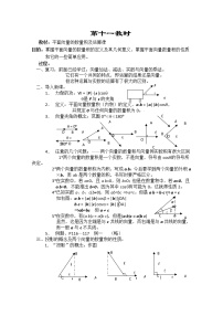 人教版新课标A必修4第二章 平面向量2.5 平面向量应用举例教学设计及反思