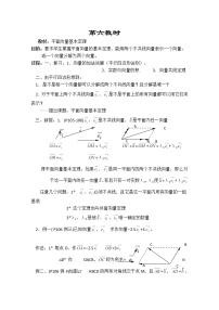 人教版新课标A必修42.5 平面向量应用举例教案