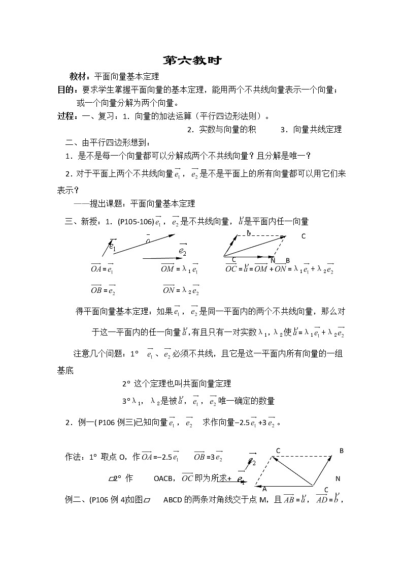2013届高三数学复习教案 第五章《平面向量》（新人教版必修4）0601