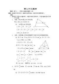 人教版新课标A必修42.5 平面向量应用举例教案设计