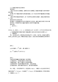 人教版新课标A必修42.5 平面向量应用举例教案