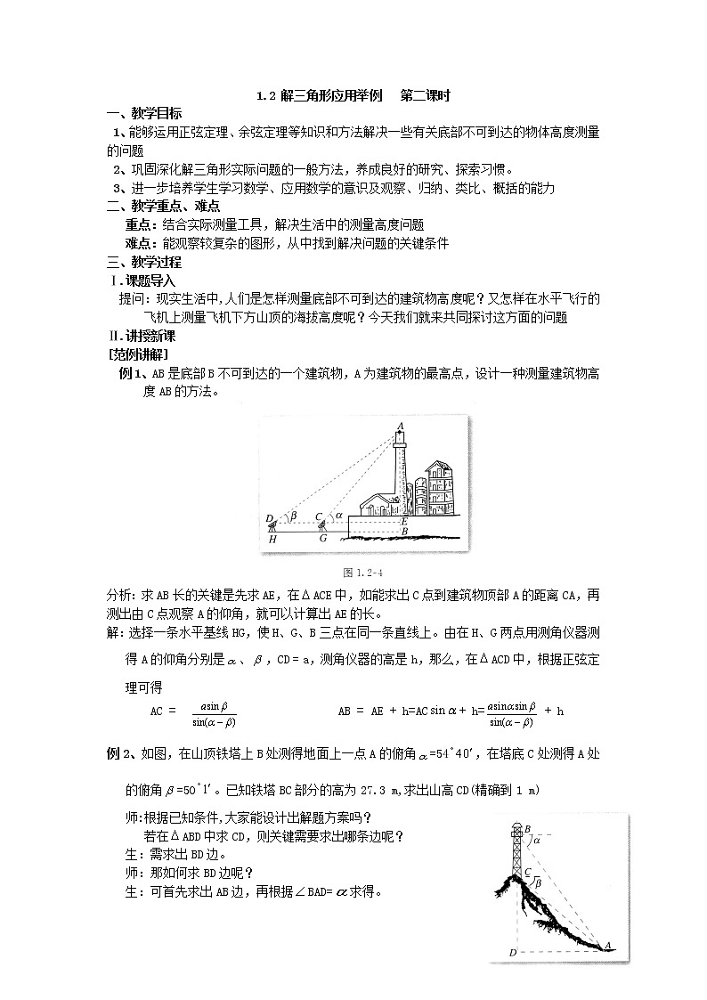 《应用举例》教案5（第二课时）第1页