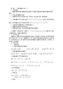 高中数学人教版新课标A必修42.5 平面向量应用举例教案设计