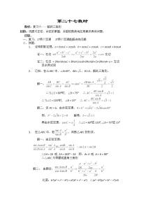 人教版新课标A必修4第二章 平面向量2.5 平面向量应用举例教学设计