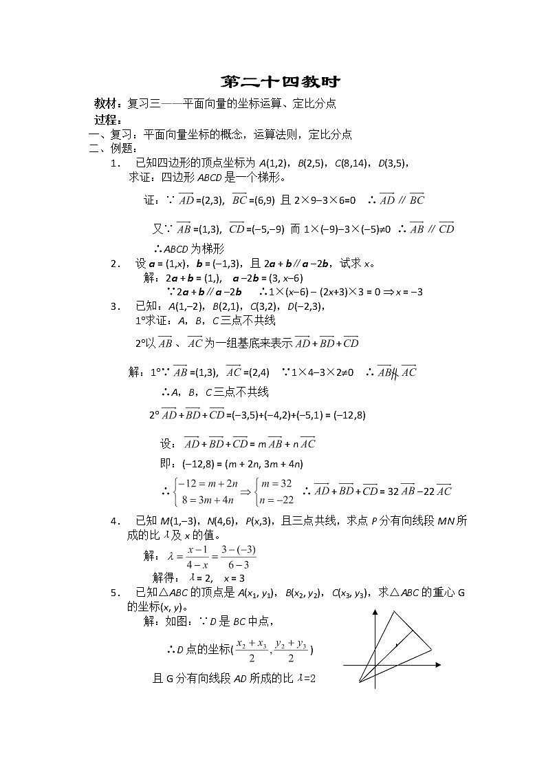 2013届高三数学复习教案 第五章《平面向量》（新人教版必修4）2401
