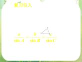 《应用举例》课件5（47张PPT）（人教A版必修5）教案