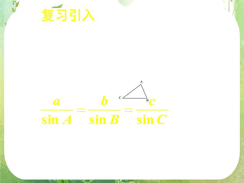 《应用举例》课件5（47张PPT）（人教A版必修5）教案03