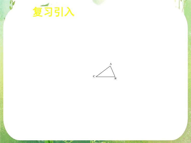 《应用举例》课件5（47张PPT）（人教A版必修5）教案05