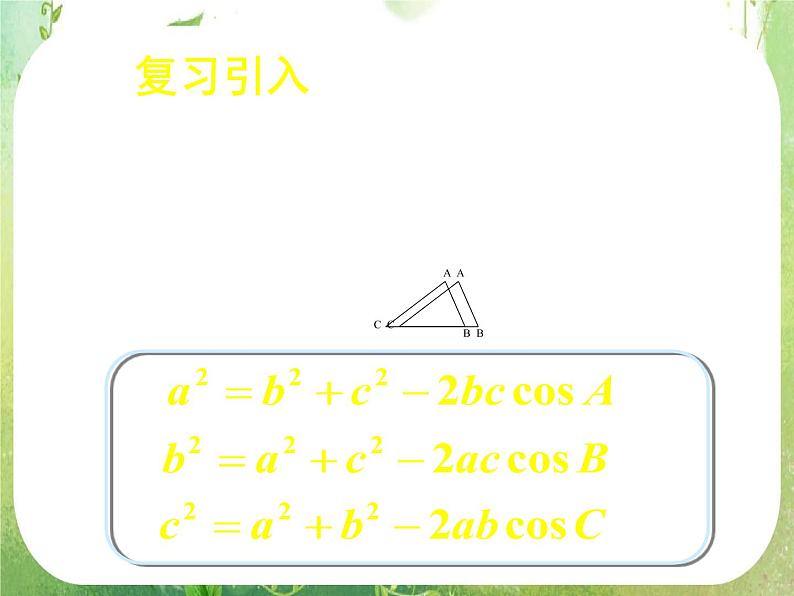 《应用举例》课件5（47张PPT）（人教A版必修5）教案07