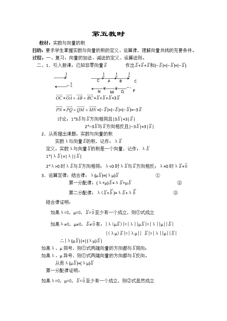 2013届高三数学复习教案 第五章《平面向量》（新人教版必修4）05第1页