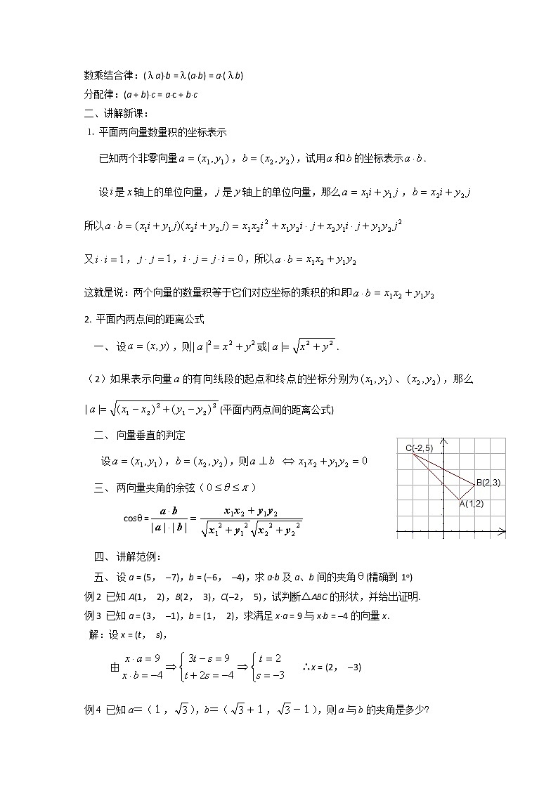 《平面向量数量积的坐标表示、模、夹角》教案3（人教A版必修4）02