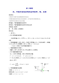 高中数学人教版新课标A必修42.4 平面向量的数量积教案