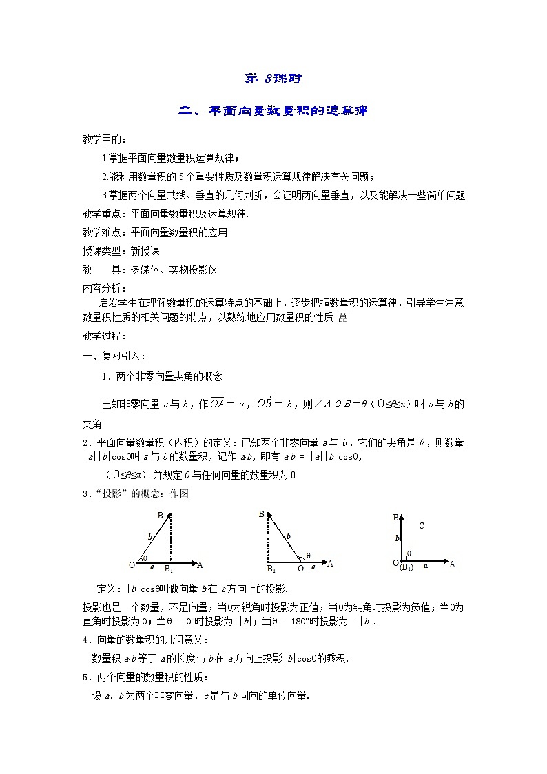 《平面向量数量积的运算律》教案1第1页