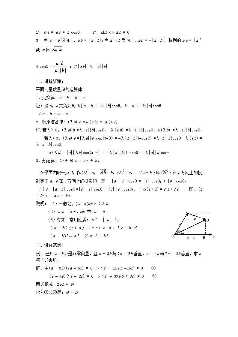 《平面向量数量积的运算律》教案1第2页