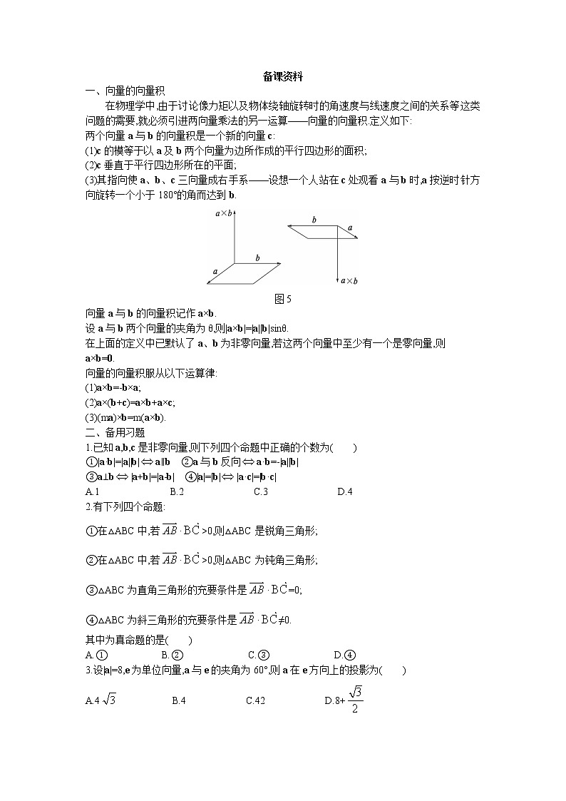 新课标高中数学数学人教A版优秀教案必修4：7.备课资料第1页
