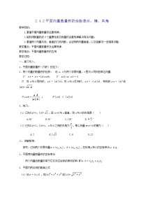 2021学年2.4 平面向量的数量积教学设计及反思