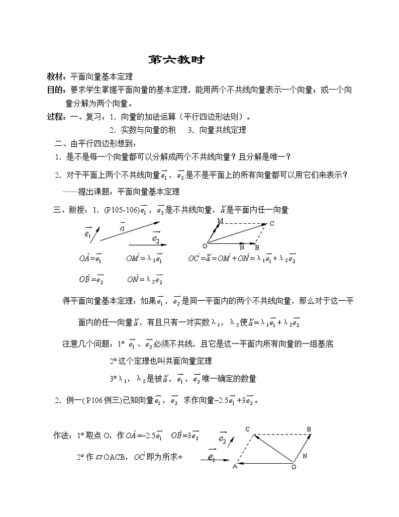 高一数学第五章教案---平面向量基本定理01