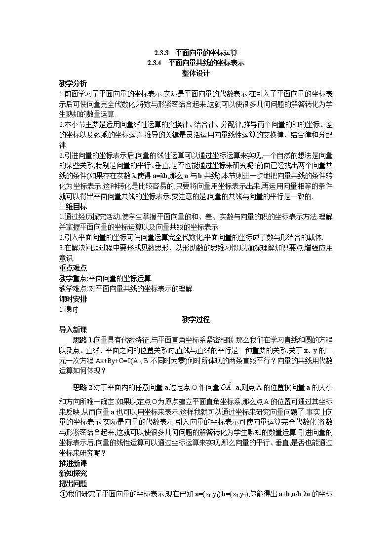 新课标高中数学数学人教A版优秀教案必修4：6.示范教案第1页