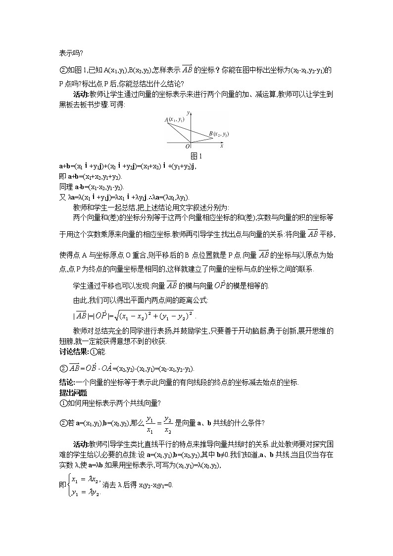 新课标高中数学数学人教A版优秀教案必修4：6.示范教案第2页