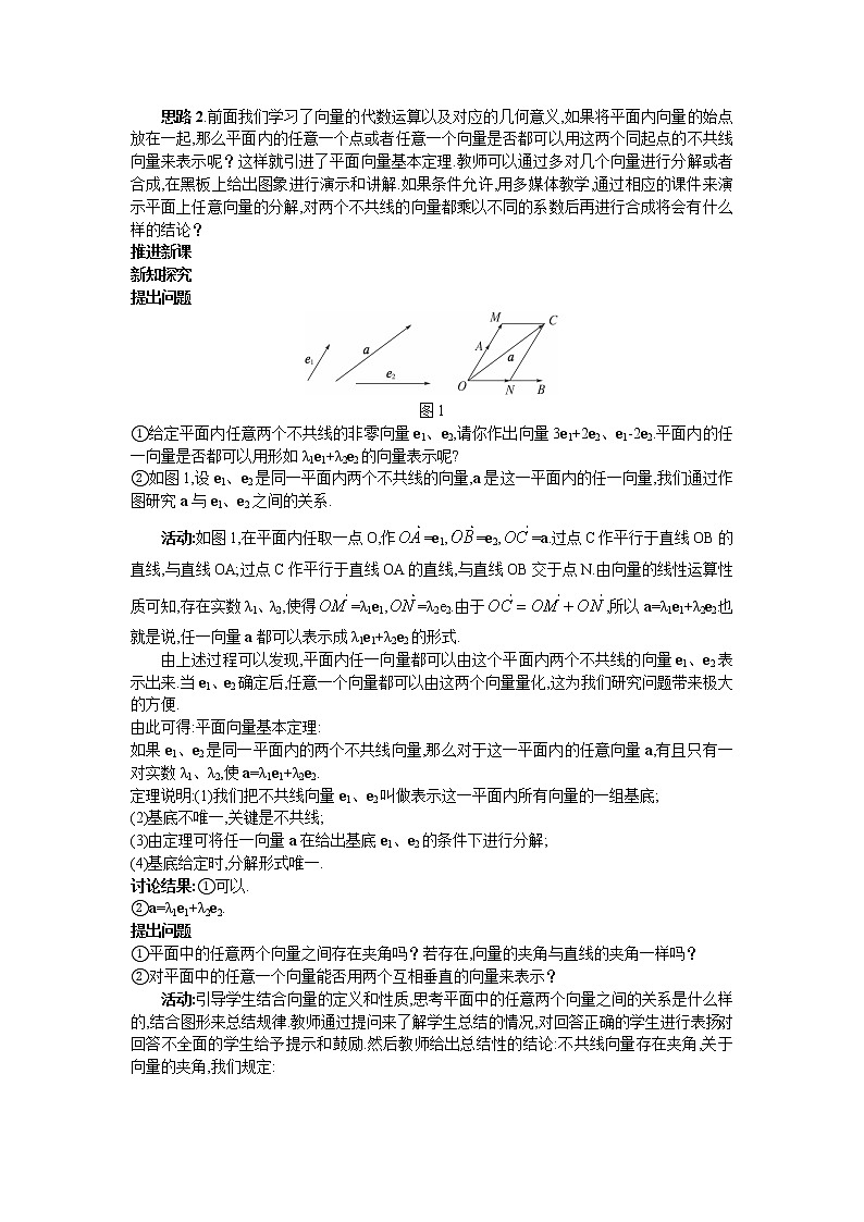 新课标高中数学数学人教A版优秀教案必修4：5.示范教案第2页