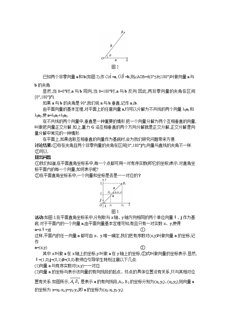 新课标高中数学数学人教A版优秀教案必修4：5.示范教案第3页