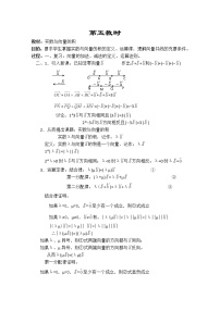 高中数学人教版新课标A必修42.4 平面向量的数量积教学设计及反思