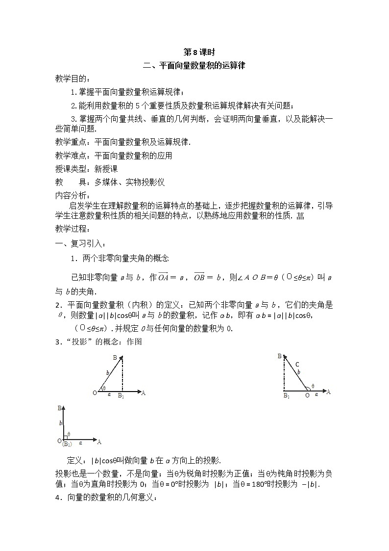 2013山东省高一数学人教A必修四2.4.1《平面向量数量积的物理背景及其含义》教案2第1页