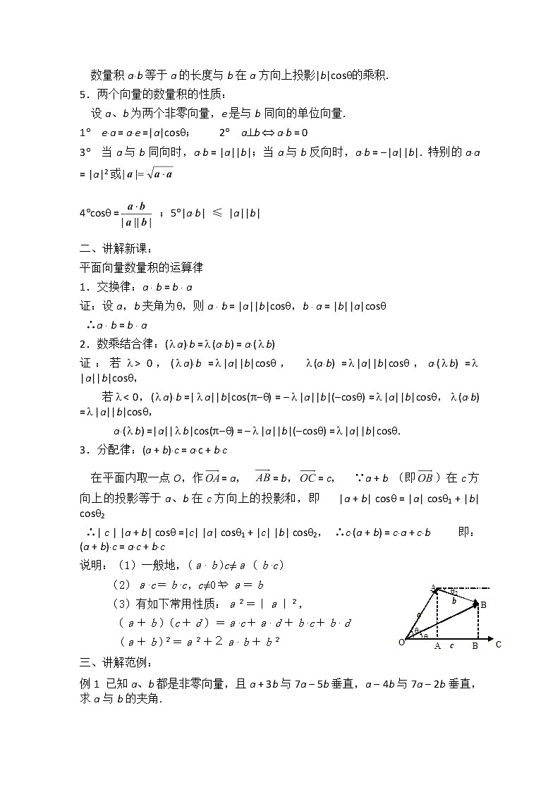 2013山东省高一数学人教A必修四2.4.1《平面向量数量积的物理背景及其含义》教案2第2页