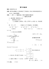 人教版新课标A必修42.3 平面向量的基本定理及坐标表示教案