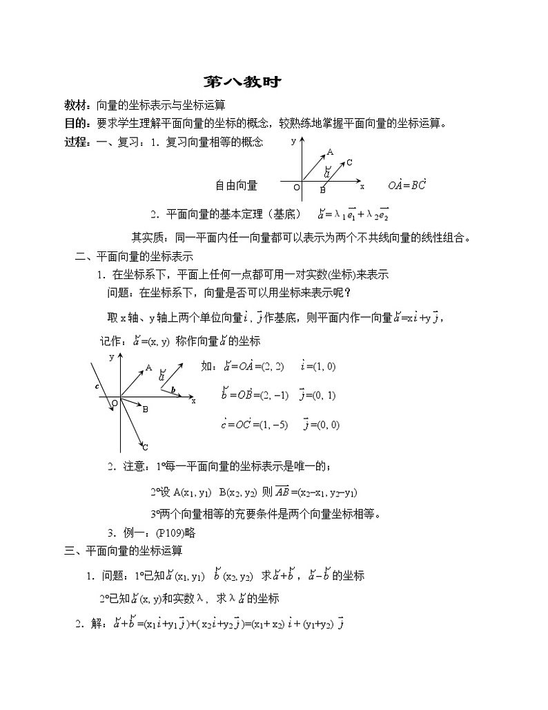 高一数学第五章教案---向量的坐标表示与坐标运算第1页